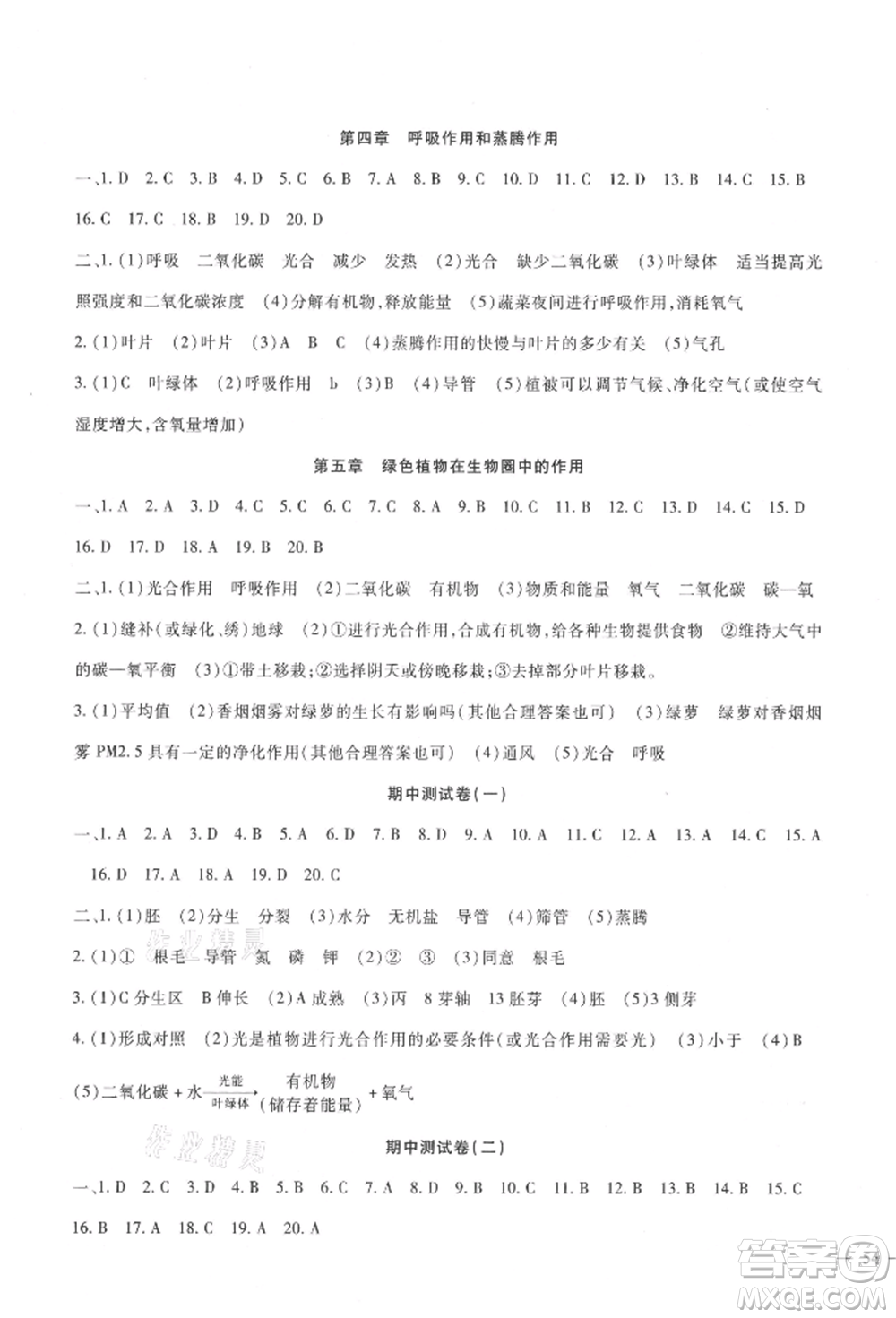 新疆文化出版社2021華夏一卷通八年級(jí)生物上冊(cè)冀少版參考答案