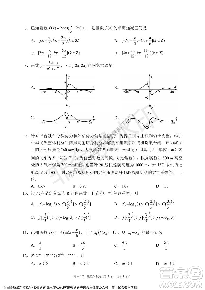 蓉城名校聯(lián)盟2021-2022學年度上期高中2021級期末聯(lián)考數(shù)學試題及答案