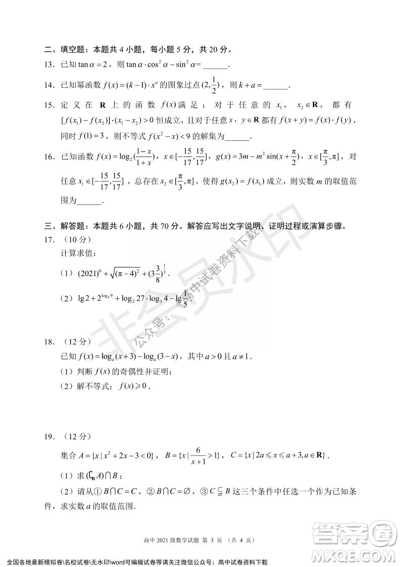 蓉城名校聯(lián)盟2021-2022學年度上期高中2021級期末聯(lián)考數(shù)學試題及答案