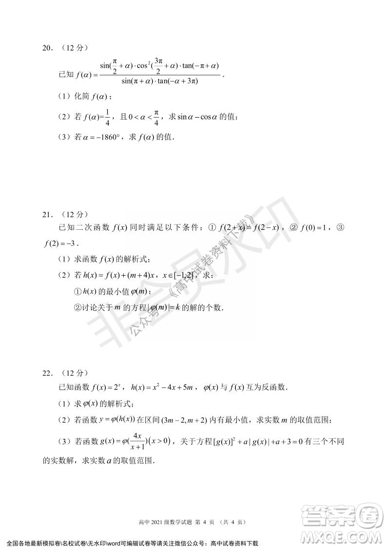 蓉城名校聯(lián)盟2021-2022學年度上期高中2021級期末聯(lián)考數(shù)學試題及答案