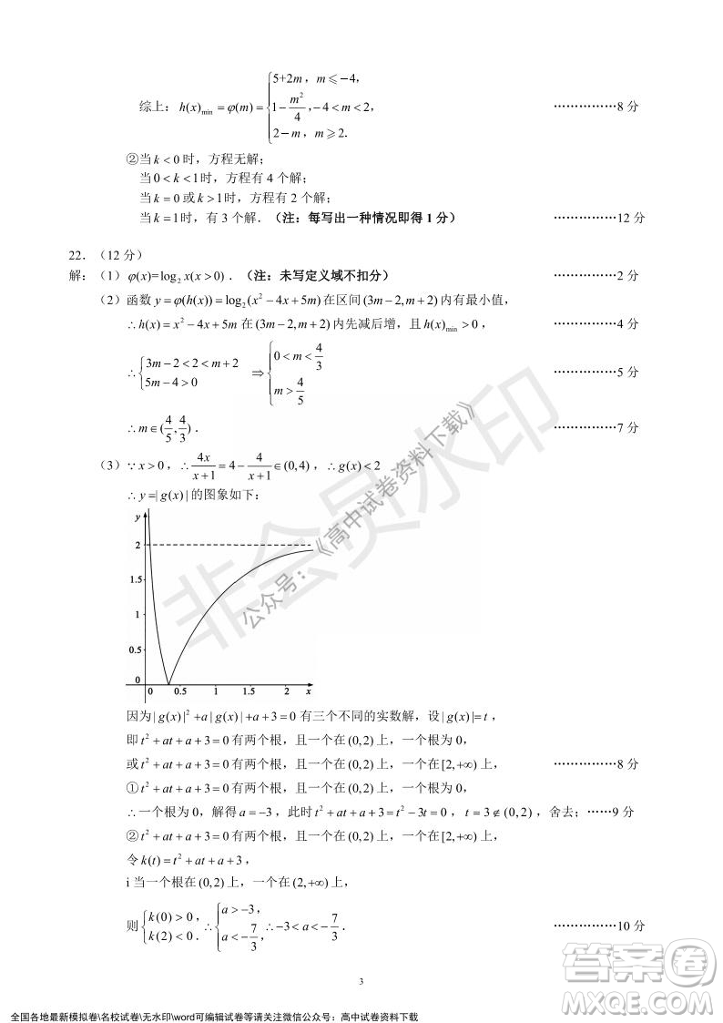 蓉城名校聯(lián)盟2021-2022學年度上期高中2021級期末聯(lián)考數(shù)學試題及答案