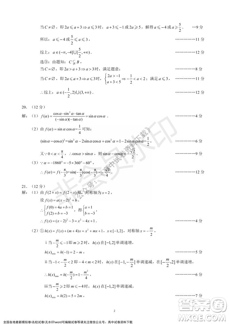 蓉城名校聯(lián)盟2021-2022學年度上期高中2021級期末聯(lián)考數(shù)學試題及答案