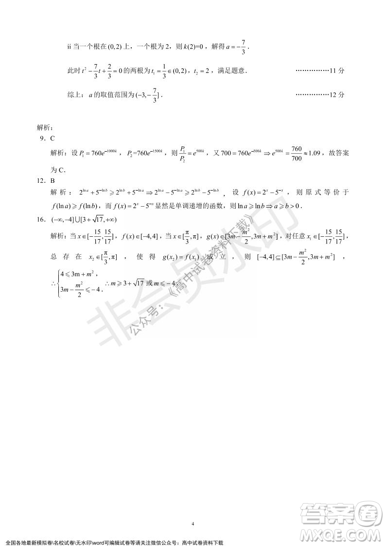 蓉城名校聯(lián)盟2021-2022學年度上期高中2021級期末聯(lián)考數(shù)學試題及答案