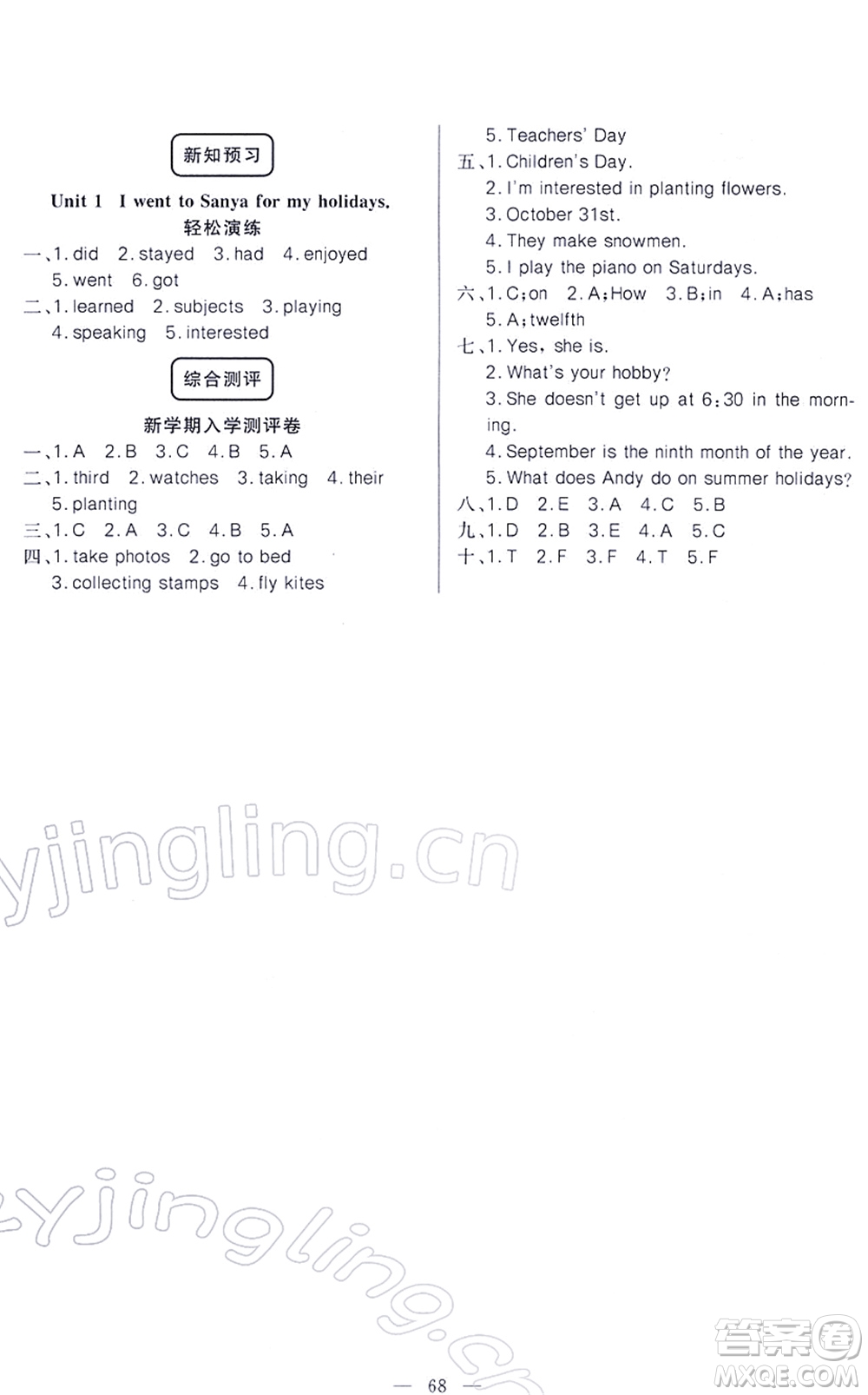 新疆青少年出版社2022寒假作業(yè)六年級(jí)英語人教精通版答案