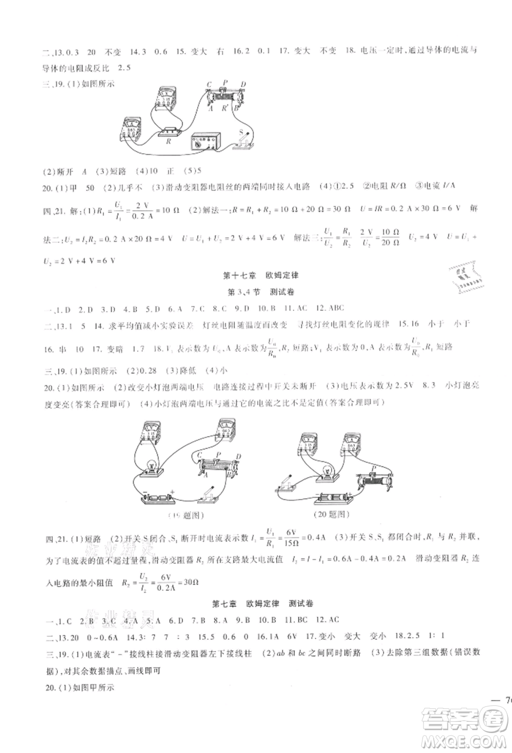 新疆文化出版社2021華夏一卷通九年級(jí)物理人教版參考答案