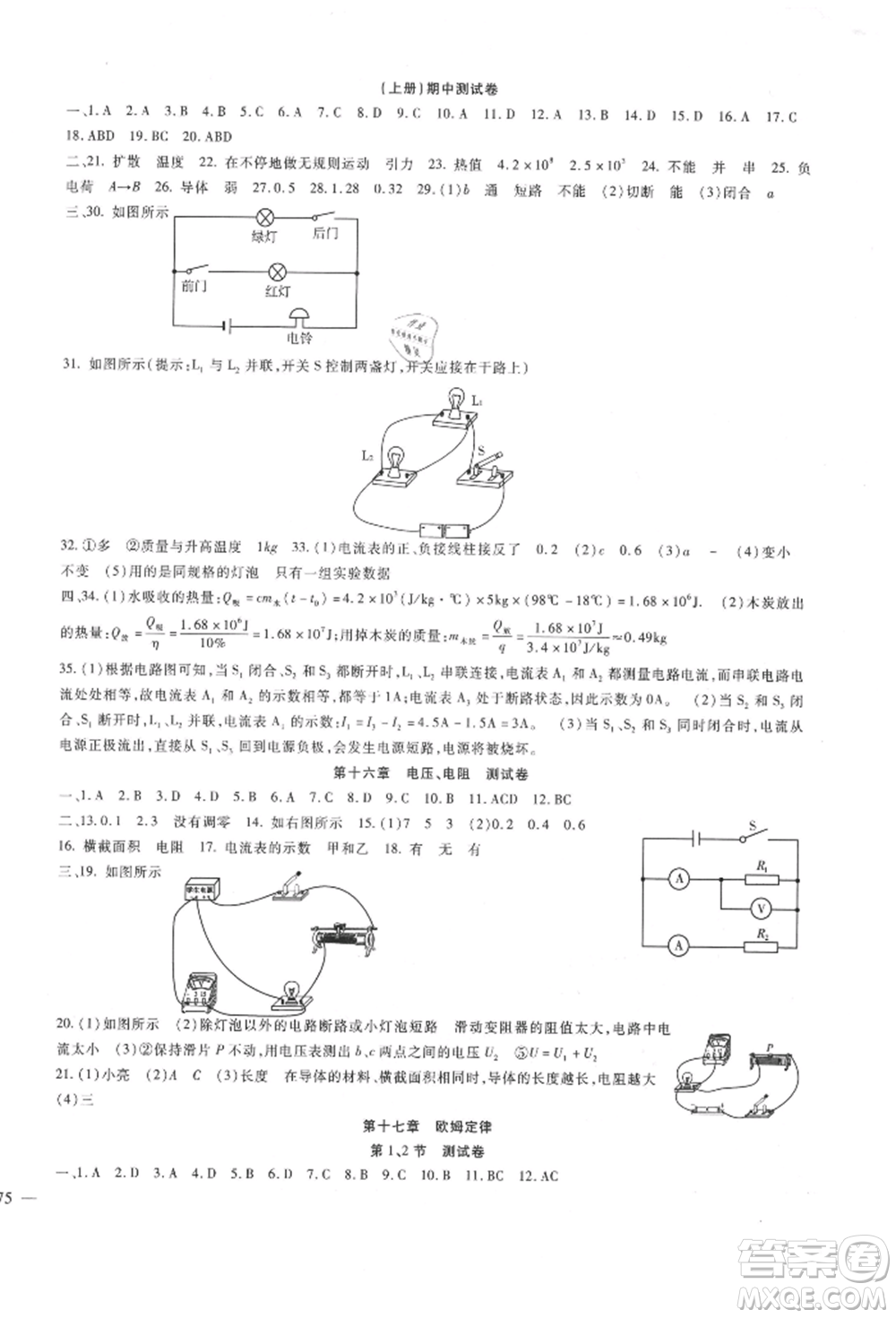 新疆文化出版社2021華夏一卷通九年級(jí)物理人教版參考答案