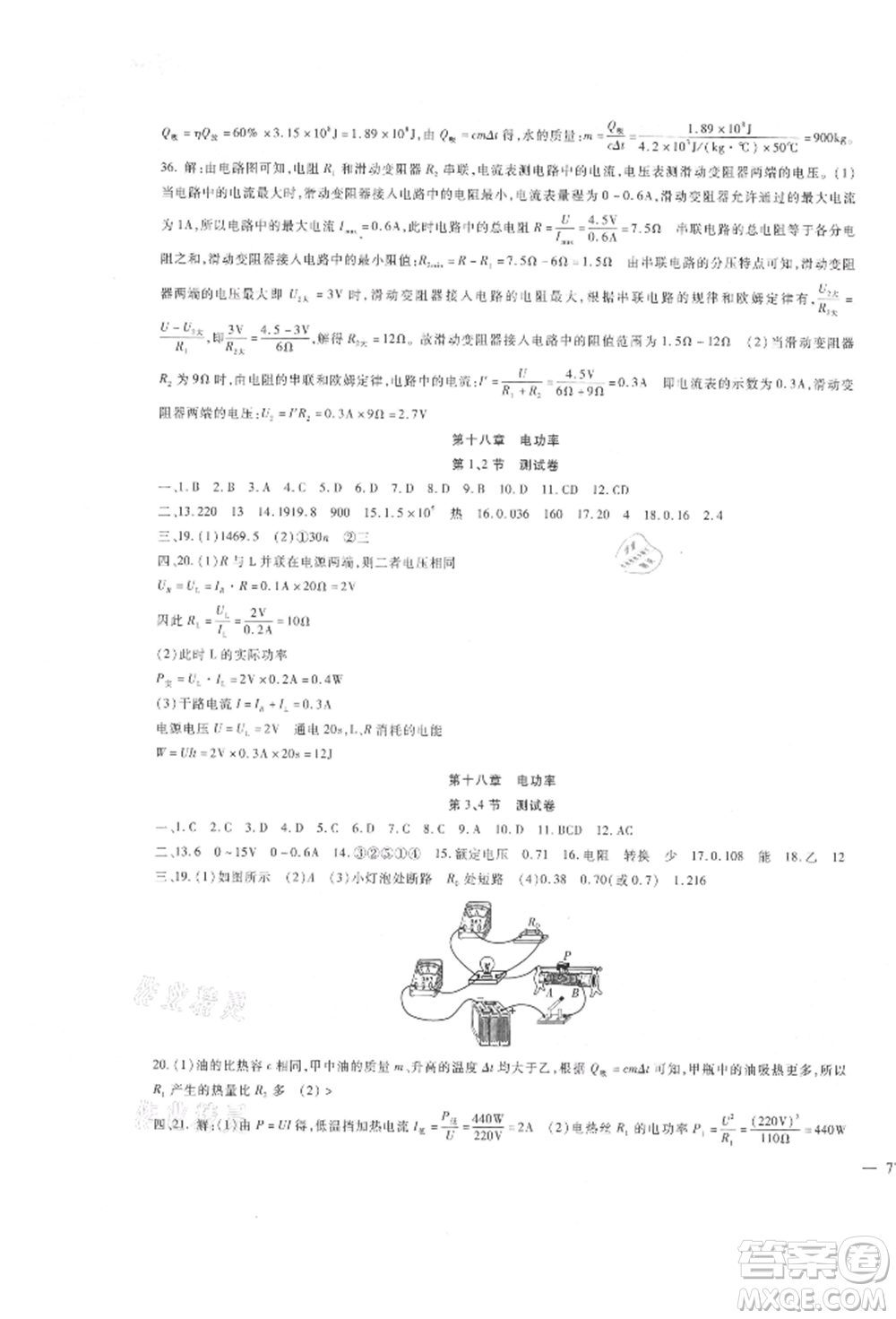 新疆文化出版社2021華夏一卷通九年級(jí)物理人教版參考答案