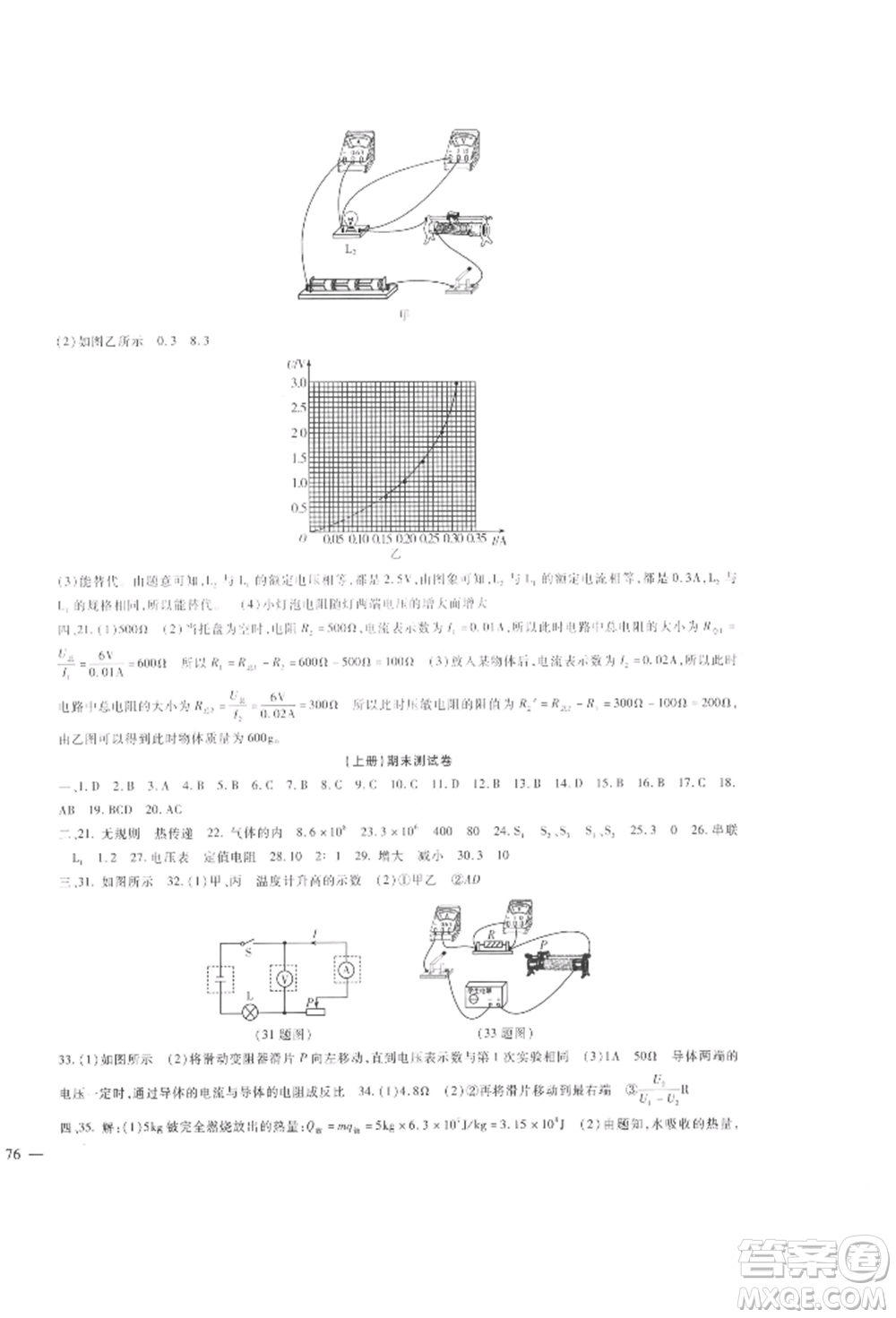 新疆文化出版社2021華夏一卷通九年級(jí)物理人教版參考答案