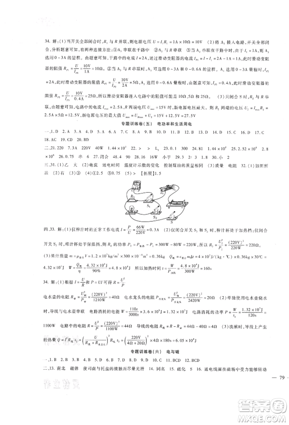 新疆文化出版社2021華夏一卷通九年級(jí)物理人教版參考答案