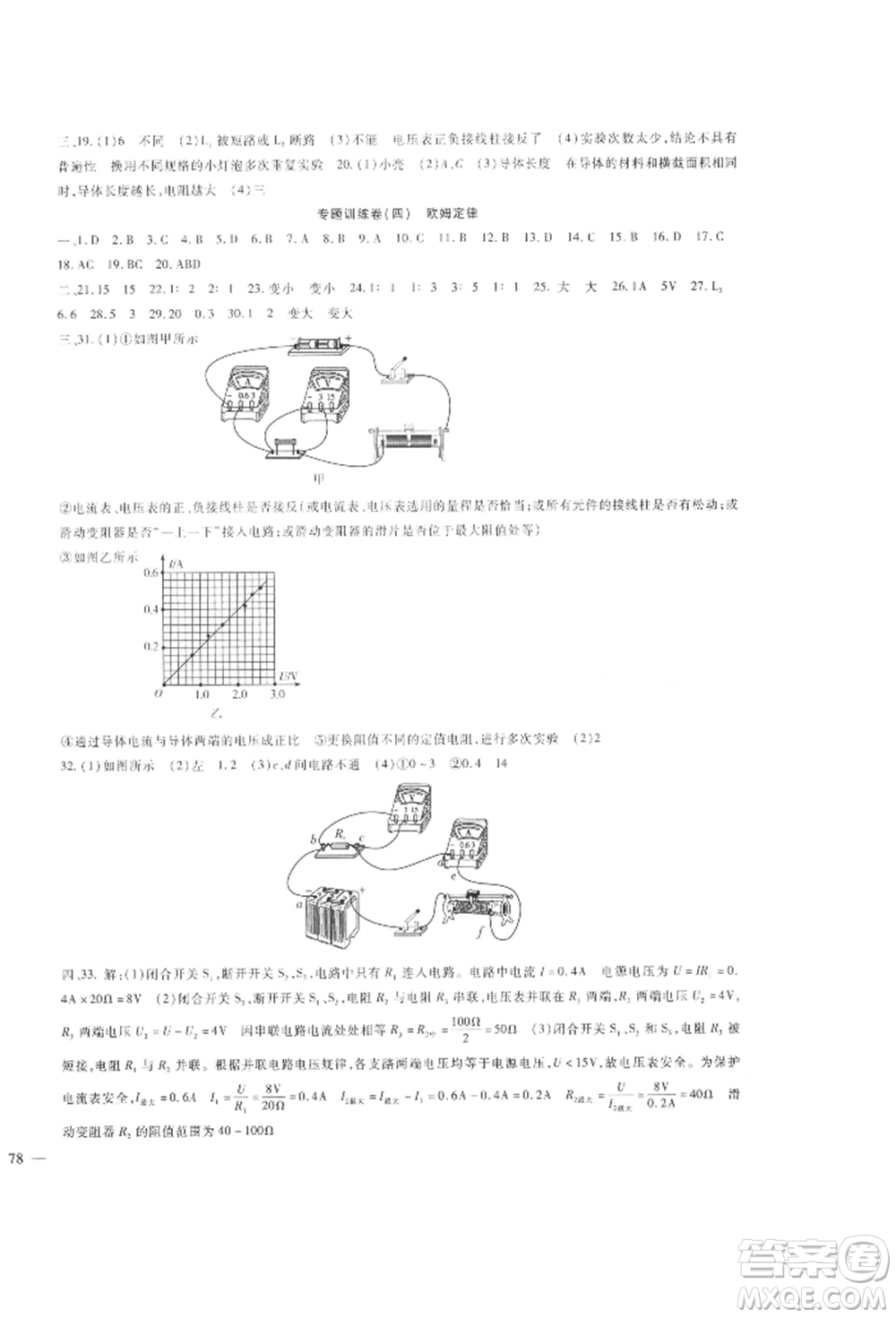 新疆文化出版社2021華夏一卷通九年級(jí)物理人教版參考答案