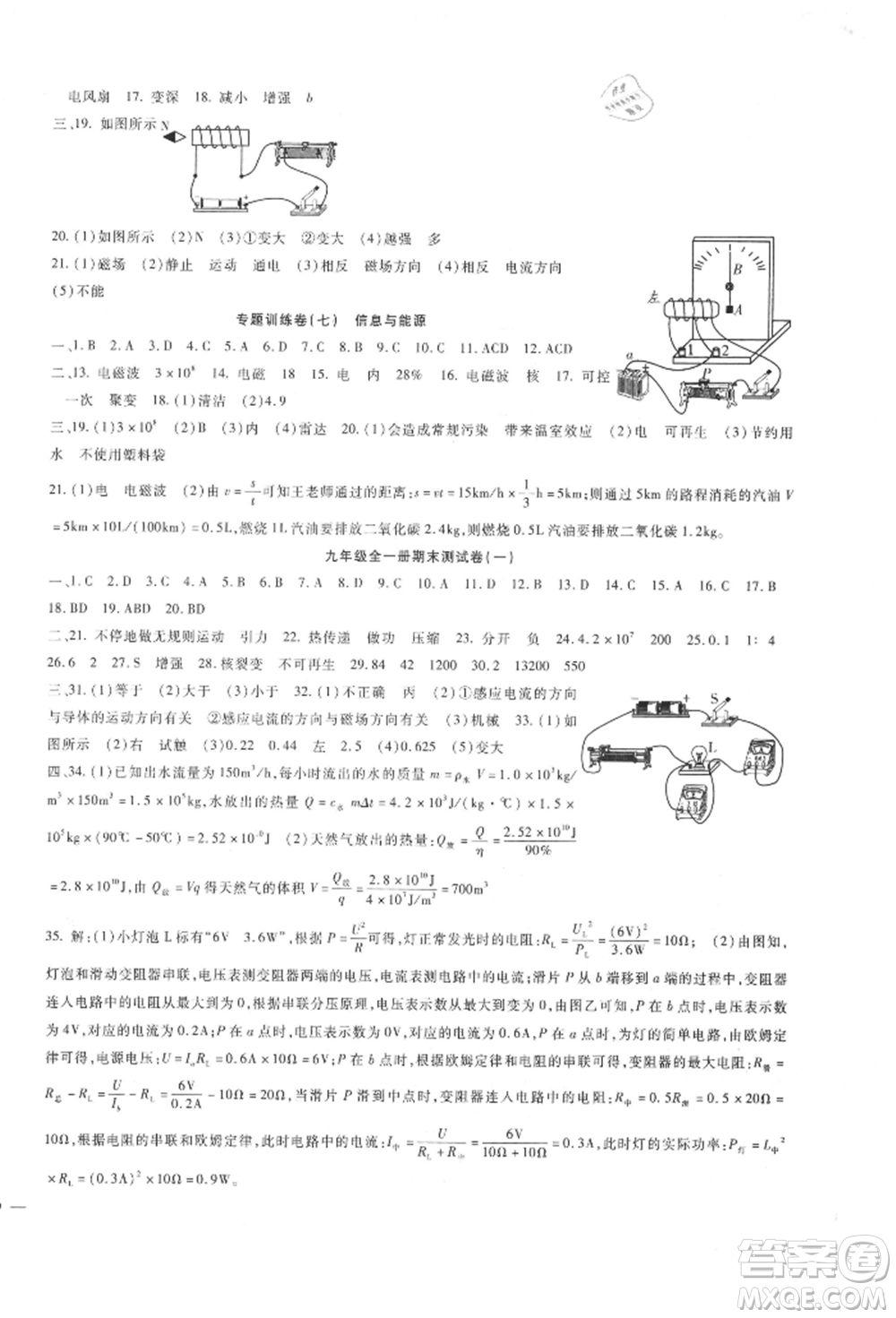 新疆文化出版社2021華夏一卷通九年級(jí)物理人教版參考答案