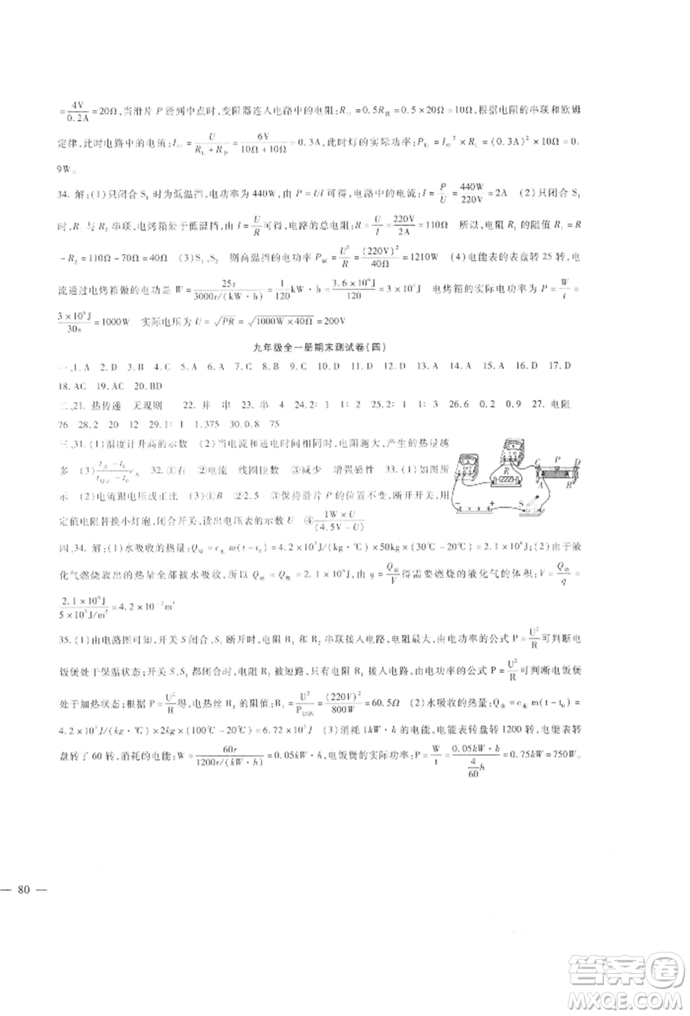 新疆文化出版社2021華夏一卷通九年級(jí)物理人教版參考答案