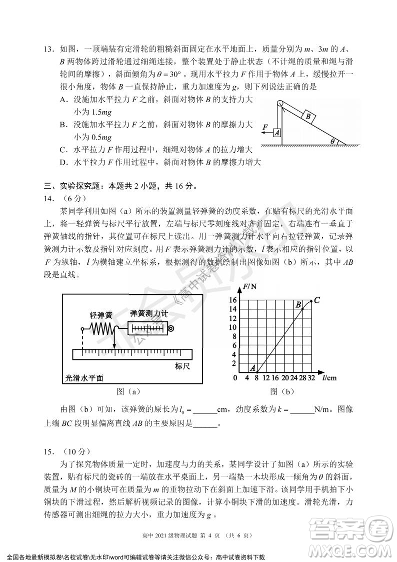 蓉城名校聯(lián)盟2021-2022學(xué)年度上期高中2021級(jí)期末聯(lián)考物理試題及答案