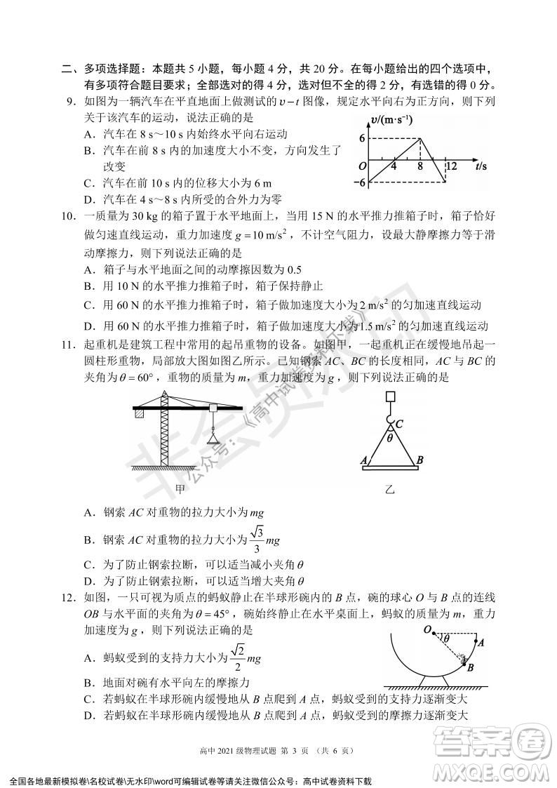 蓉城名校聯(lián)盟2021-2022學(xué)年度上期高中2021級(jí)期末聯(lián)考物理試題及答案