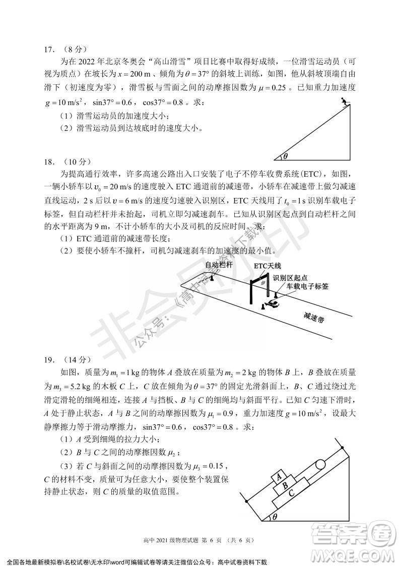 蓉城名校聯(lián)盟2021-2022學(xué)年度上期高中2021級(jí)期末聯(lián)考物理試題及答案