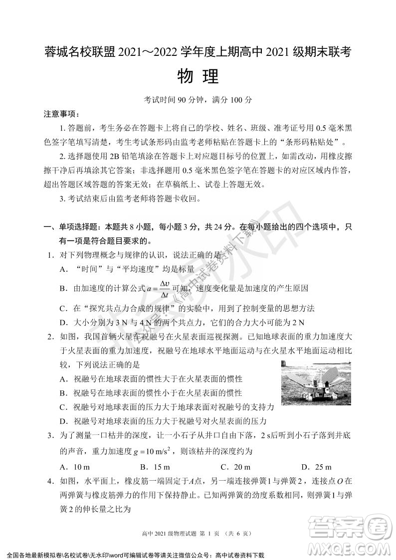 蓉城名校聯(lián)盟2021-2022學(xué)年度上期高中2021級(jí)期末聯(lián)考物理試題及答案