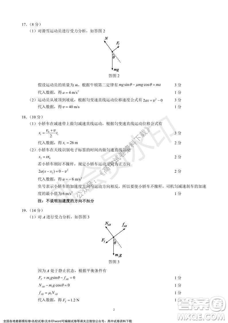 蓉城名校聯(lián)盟2021-2022學(xué)年度上期高中2021級(jí)期末聯(lián)考物理試題及答案