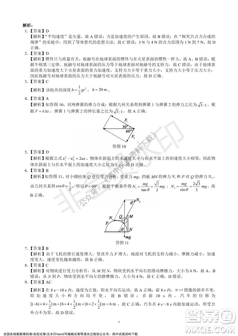 蓉城名校聯(lián)盟2021-2022學(xué)年度上期高中2021級(jí)期末聯(lián)考物理試題及答案