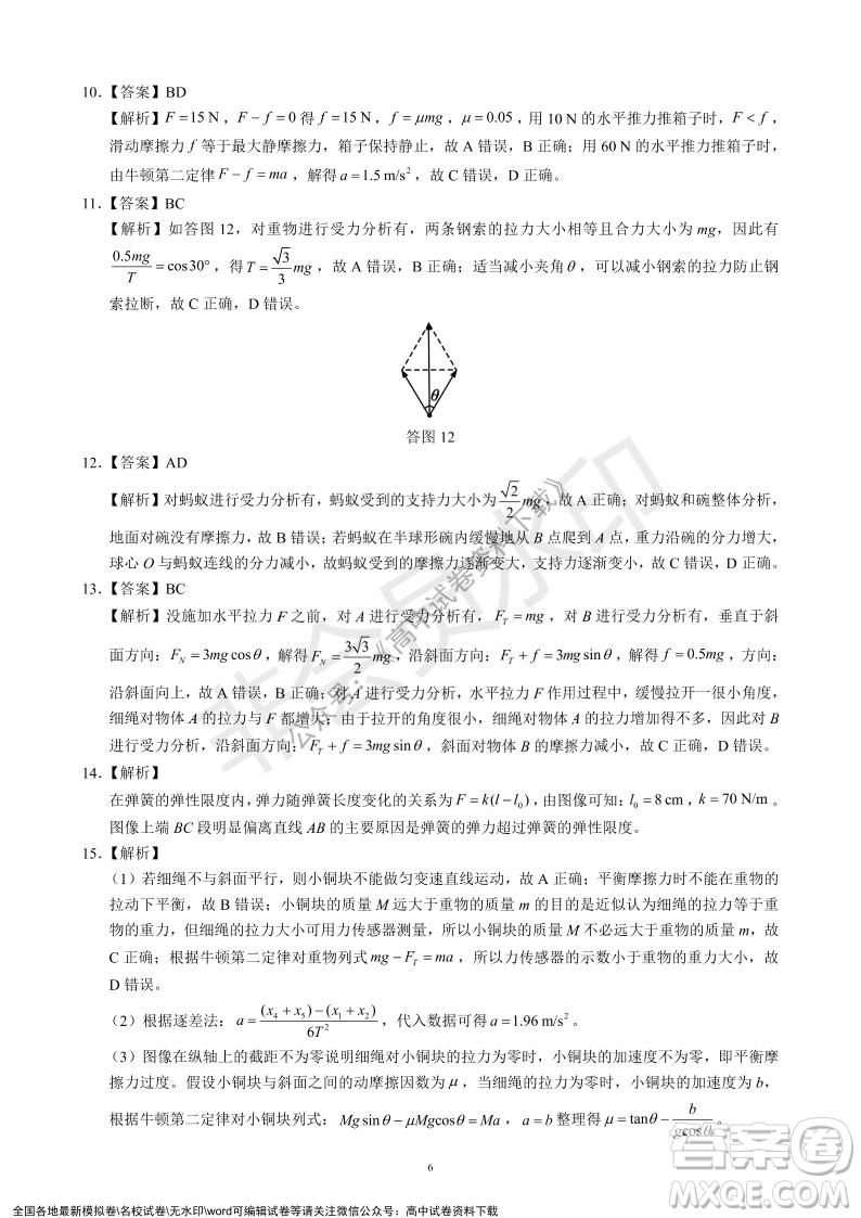 蓉城名校聯(lián)盟2021-2022學(xué)年度上期高中2021級(jí)期末聯(lián)考物理試題及答案