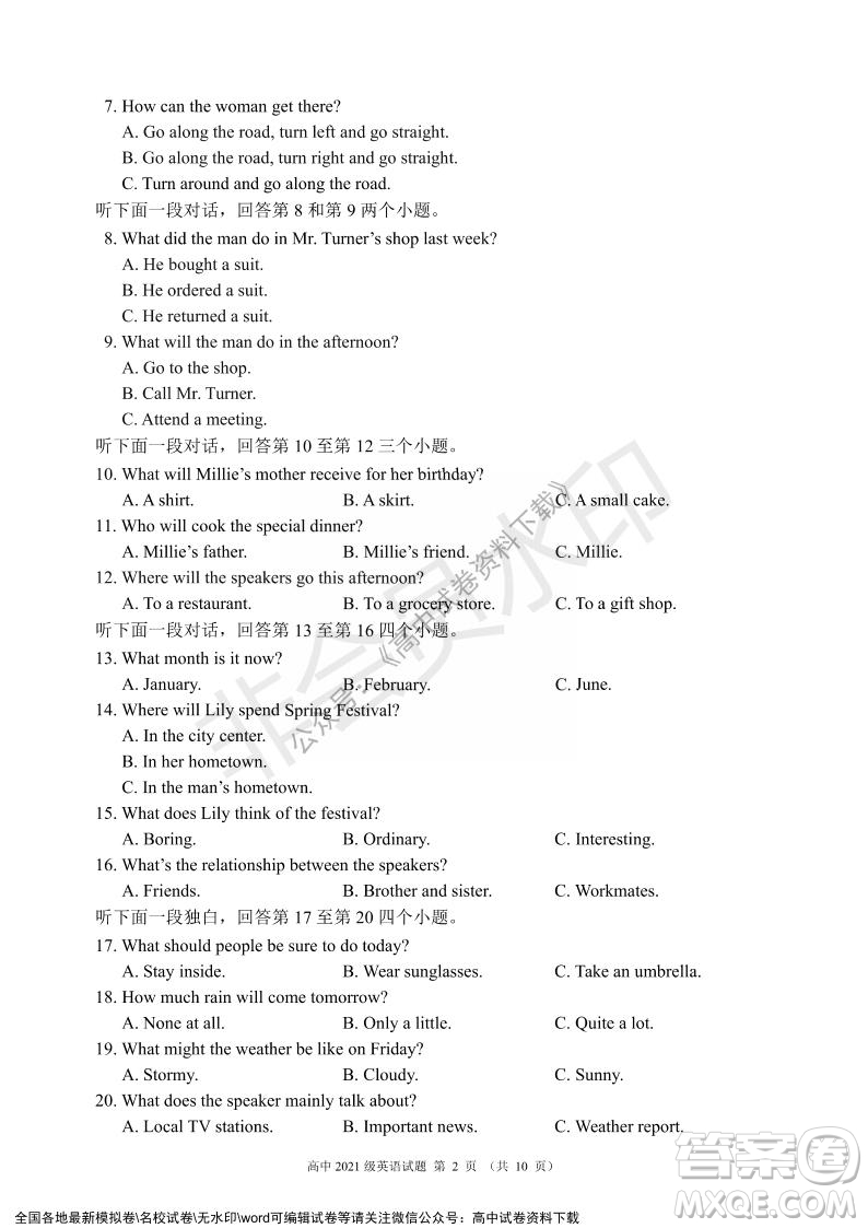 蓉城名校聯(lián)盟2021-2022學(xué)年度上期高中2021級期末聯(lián)考英語試題及答案