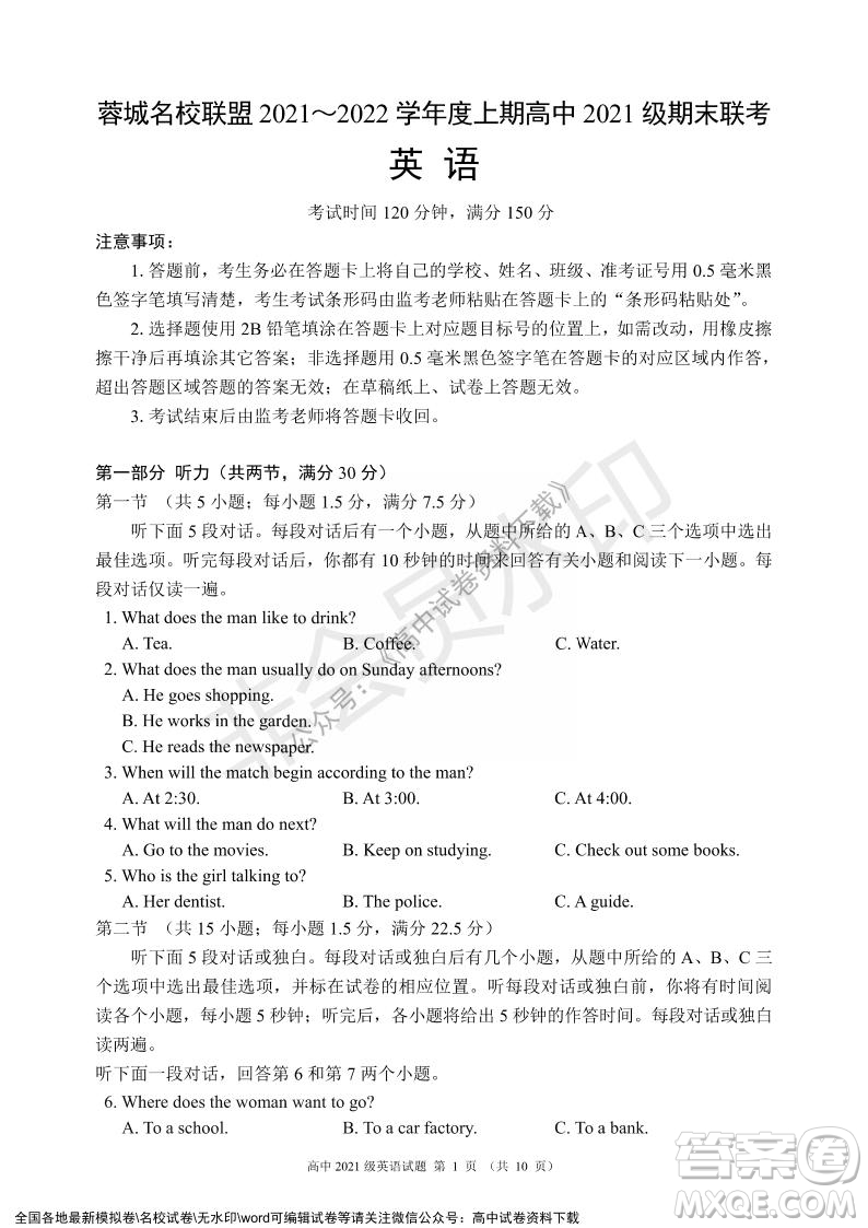 蓉城名校聯(lián)盟2021-2022學(xué)年度上期高中2021級期末聯(lián)考英語試題及答案