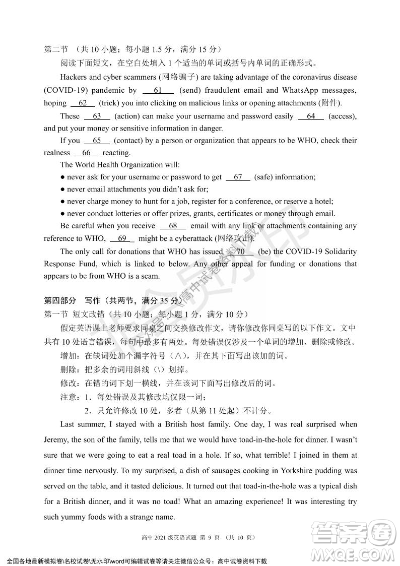 蓉城名校聯(lián)盟2021-2022學(xué)年度上期高中2021級期末聯(lián)考英語試題及答案