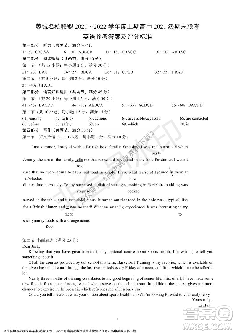 蓉城名校聯(lián)盟2021-2022學(xué)年度上期高中2021級期末聯(lián)考英語試題及答案