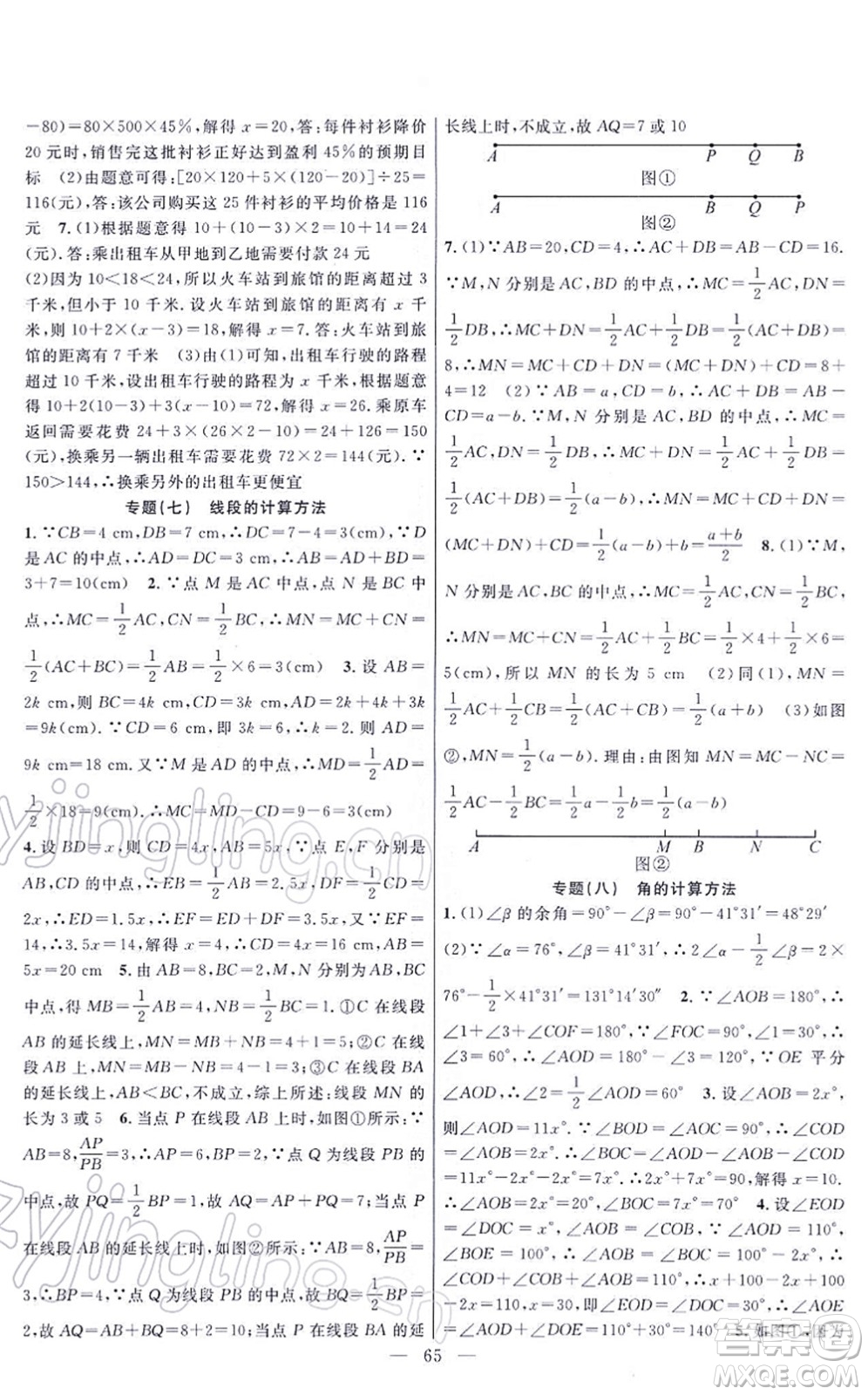 新疆青少年出版社2022寒假作業(yè)七年級(jí)數(shù)學(xué)人教版答案