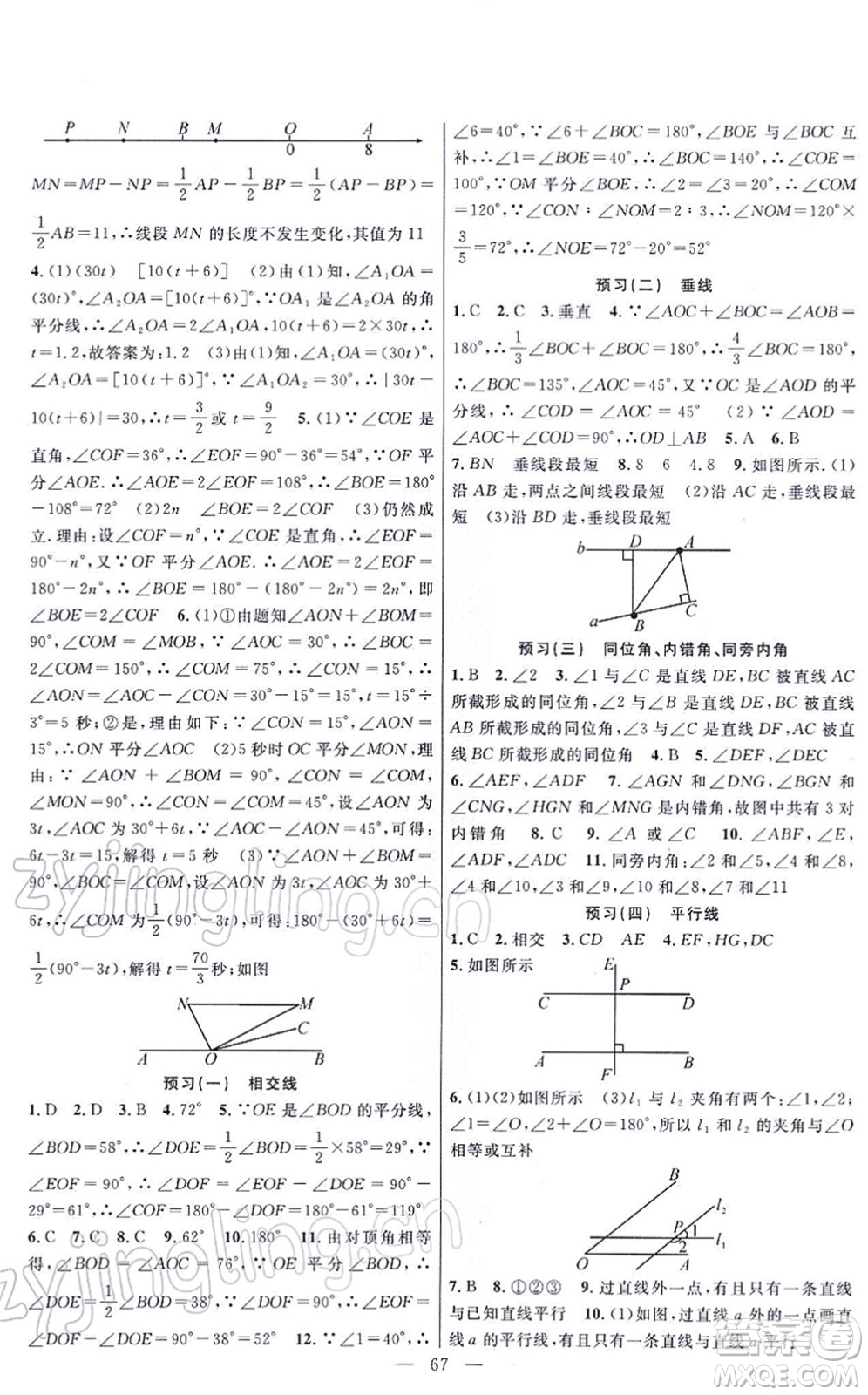 新疆青少年出版社2022寒假作業(yè)七年級(jí)數(shù)學(xué)人教版答案