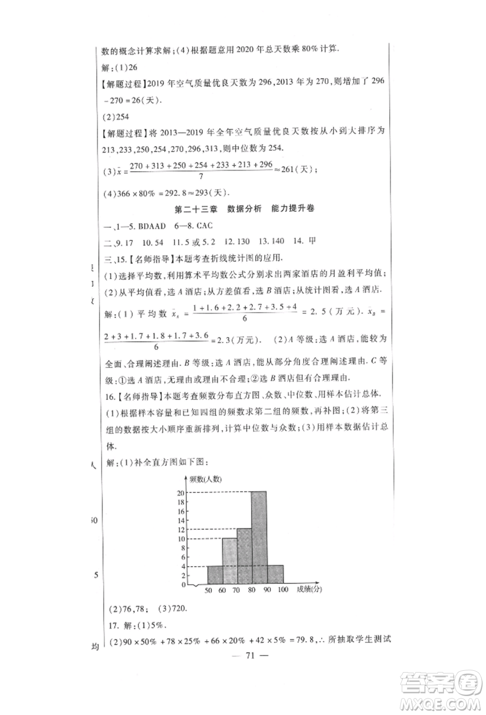 新疆文化出版社2021華夏一卷通九年級(jí)數(shù)學(xué)冀教版參考答案