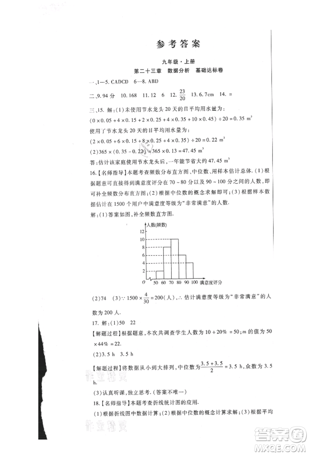 新疆文化出版社2021華夏一卷通九年級(jí)數(shù)學(xué)冀教版參考答案