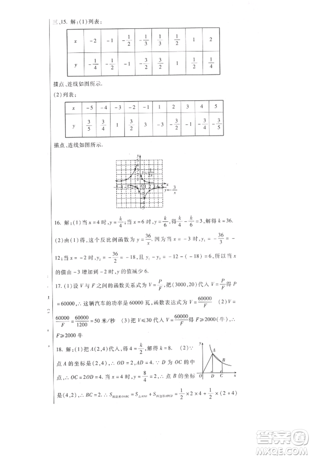 新疆文化出版社2021華夏一卷通九年級(jí)數(shù)學(xué)冀教版參考答案