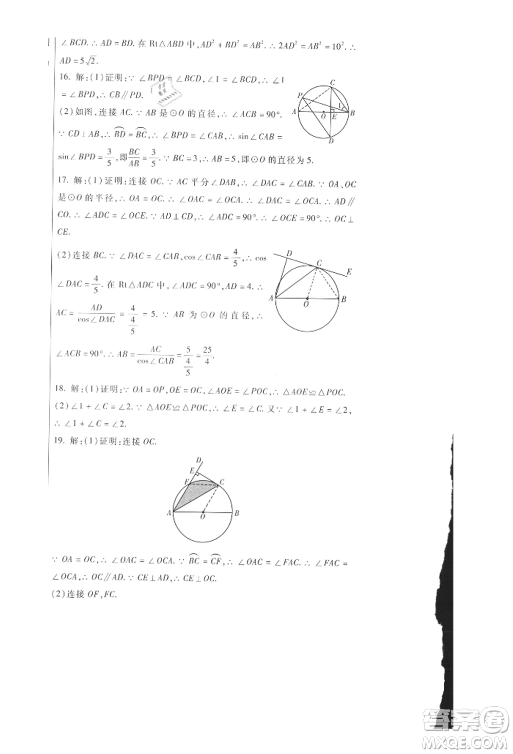 新疆文化出版社2021華夏一卷通九年級(jí)數(shù)學(xué)冀教版參考答案