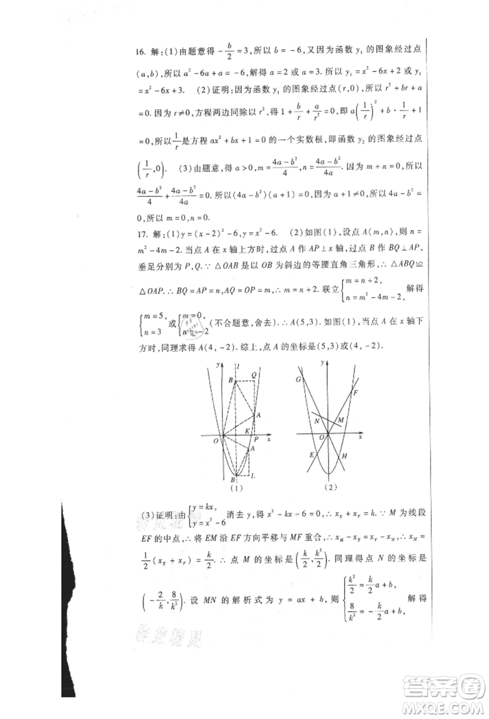 新疆文化出版社2021華夏一卷通九年級(jí)數(shù)學(xué)冀教版參考答案