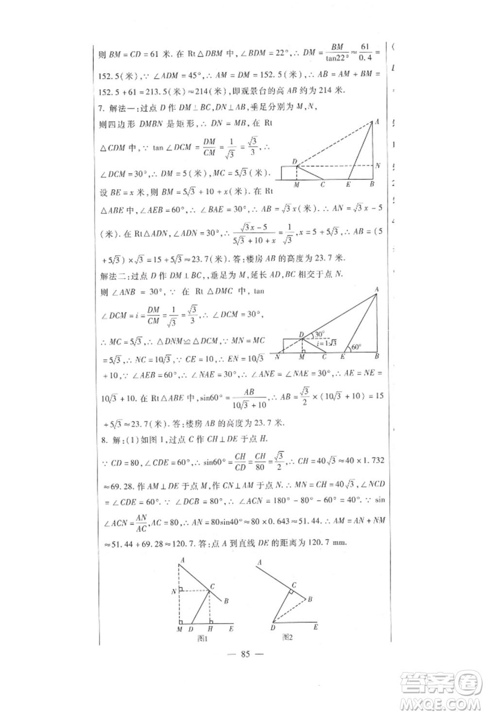 新疆文化出版社2021華夏一卷通九年級(jí)數(shù)學(xué)冀教版參考答案