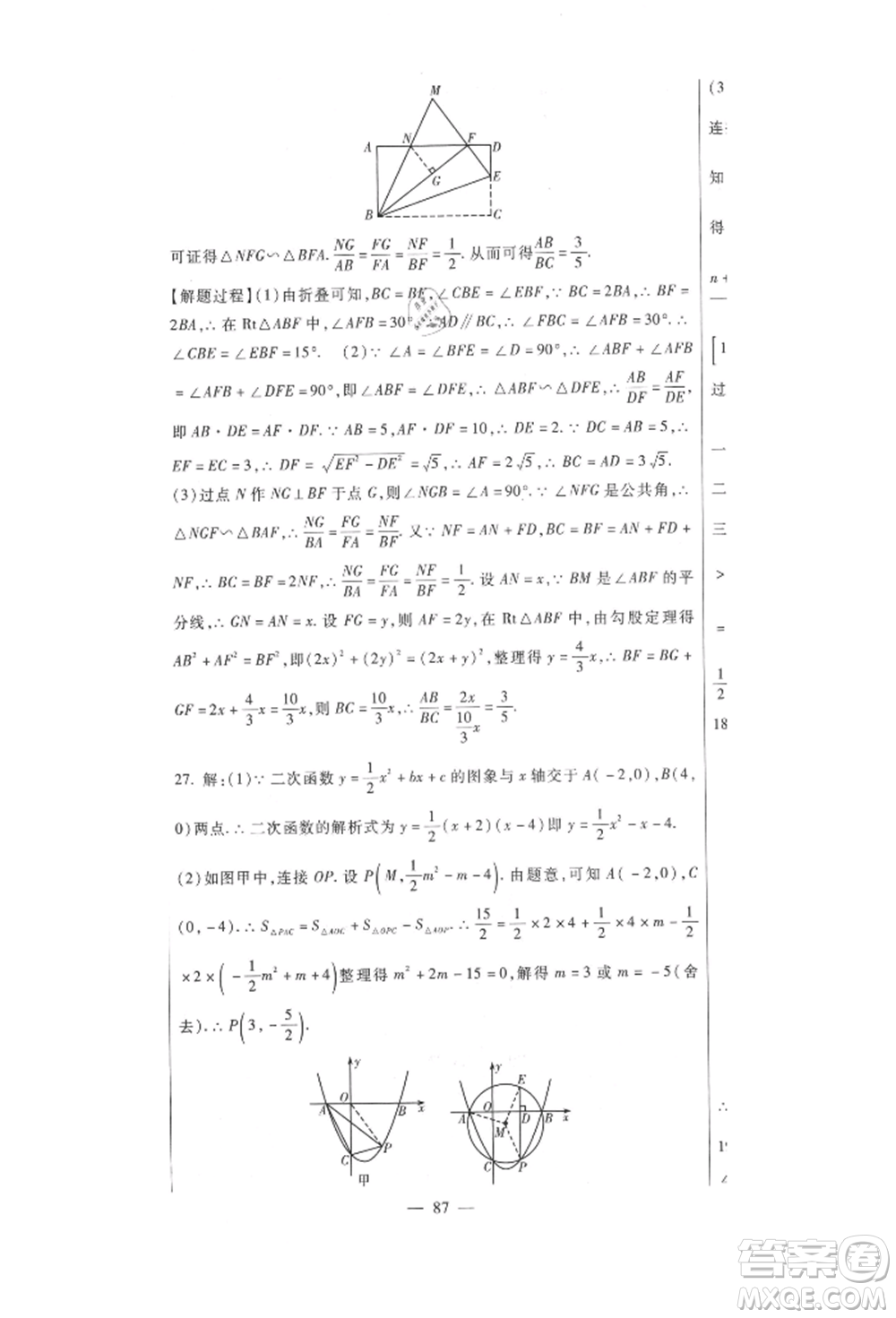 新疆文化出版社2021華夏一卷通九年級(jí)數(shù)學(xué)冀教版參考答案