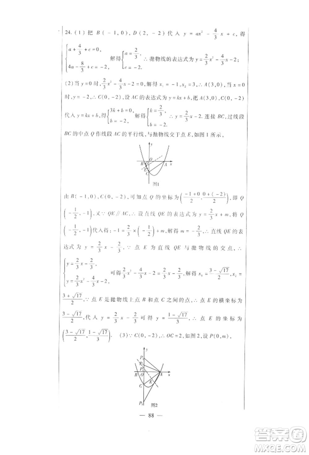 新疆文化出版社2021華夏一卷通九年級(jí)數(shù)學(xué)冀教版參考答案