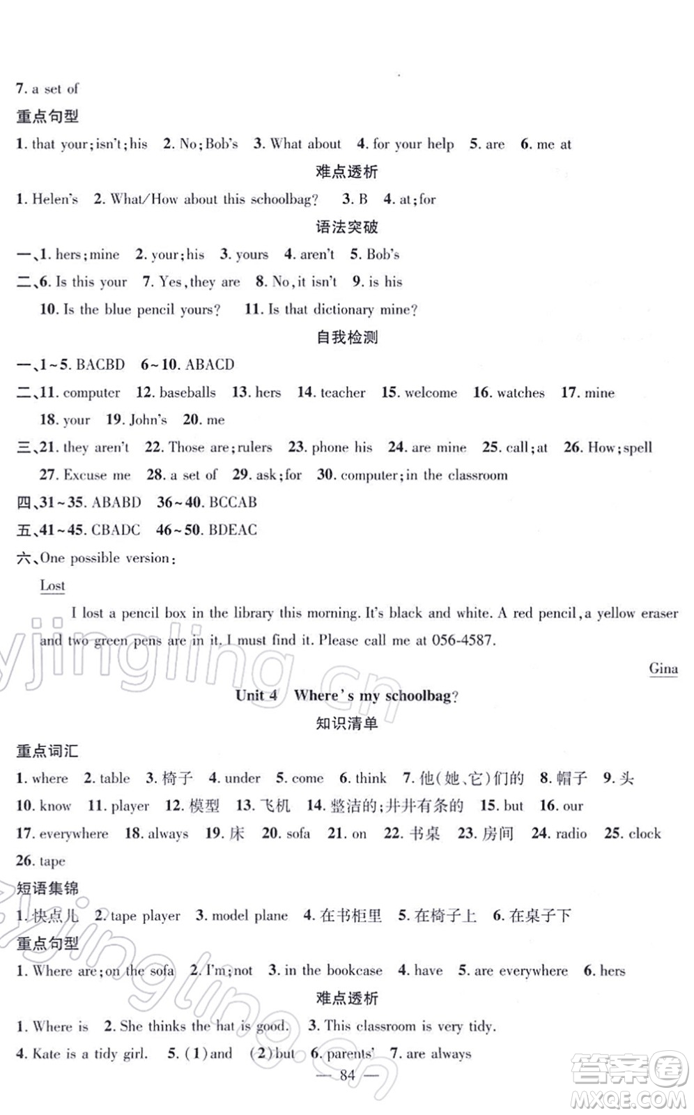 新疆青少年出版社2022寒假作業(yè)七年級英語人教版答案