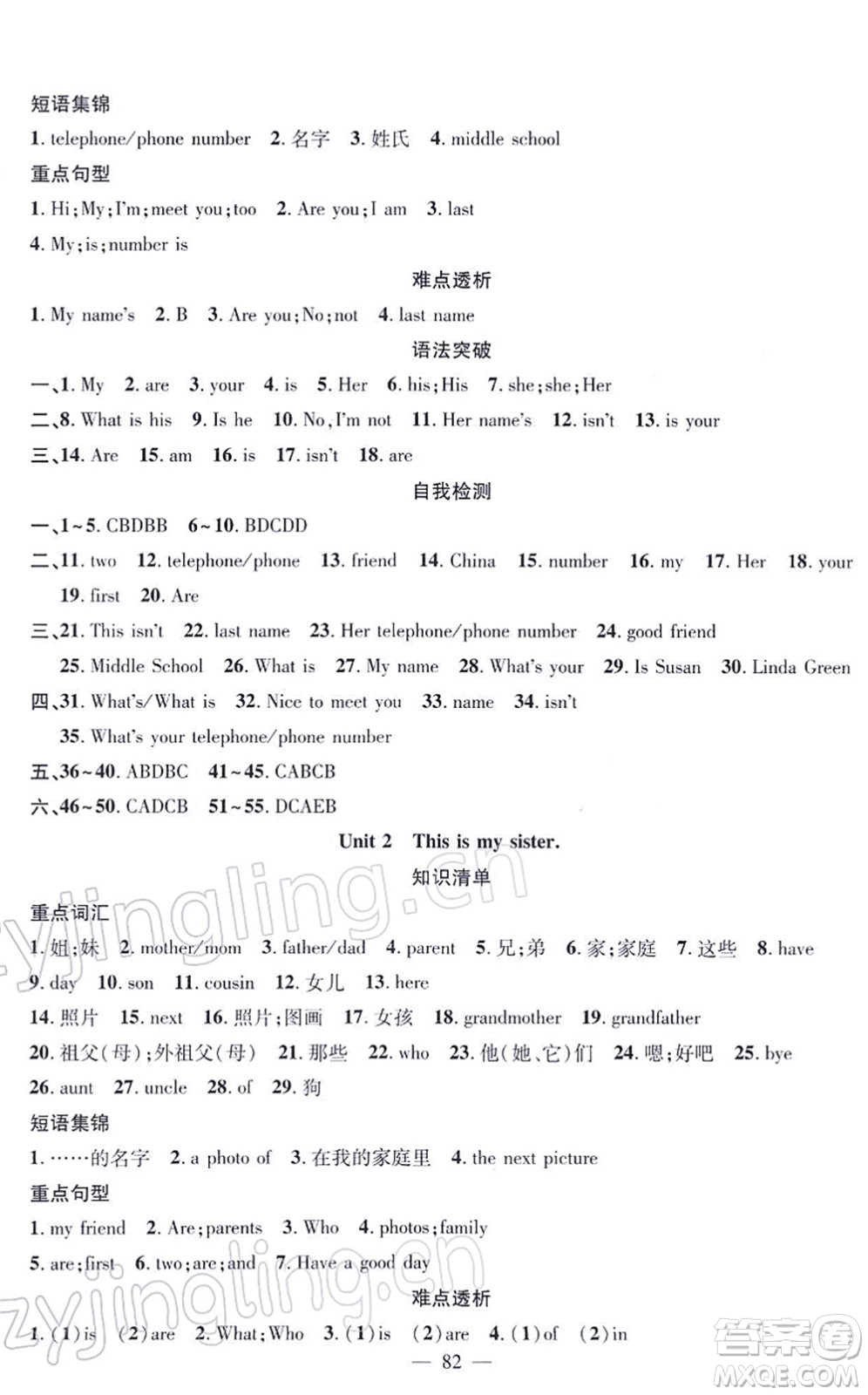 新疆青少年出版社2022寒假作業(yè)七年級英語人教版答案