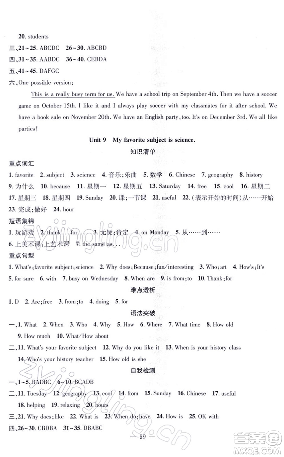 新疆青少年出版社2022寒假作業(yè)七年級英語人教版答案