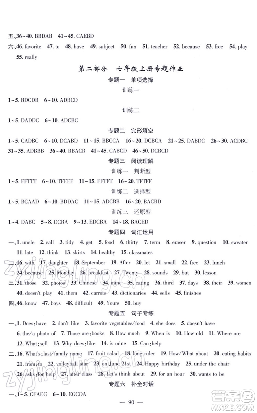 新疆青少年出版社2022寒假作業(yè)七年級英語人教版答案