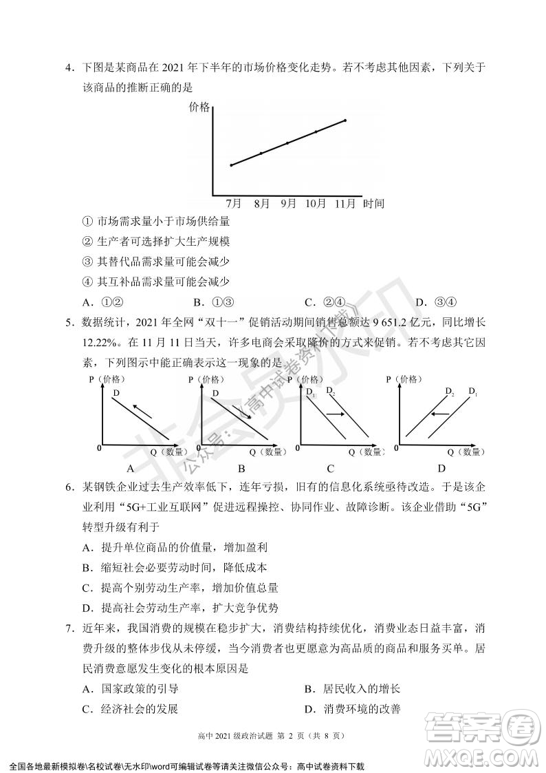 蓉城名校聯(lián)盟2021-2022學(xué)年度上期高中2021級(jí)期末聯(lián)考政治試題及答案