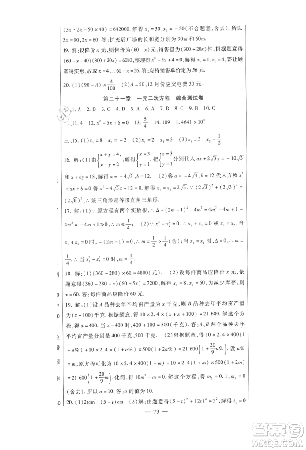 新疆文化出版社2021華夏一卷通九年級(jí)數(shù)學(xué)人教版參考答案