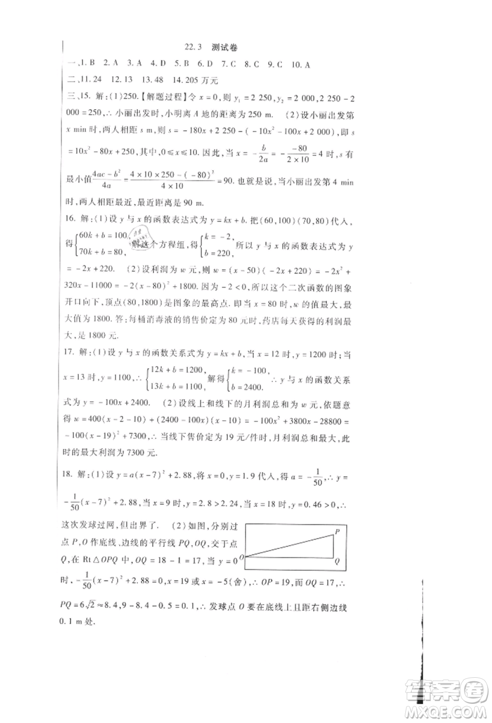 新疆文化出版社2021華夏一卷通九年級(jí)數(shù)學(xué)人教版參考答案