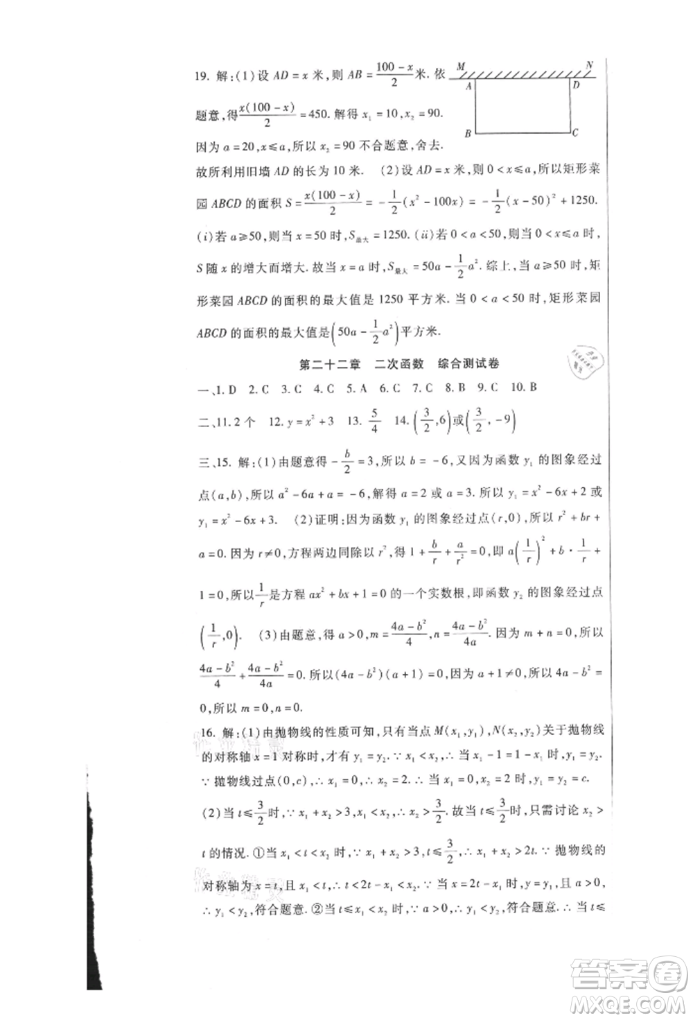 新疆文化出版社2021華夏一卷通九年級(jí)數(shù)學(xué)人教版參考答案