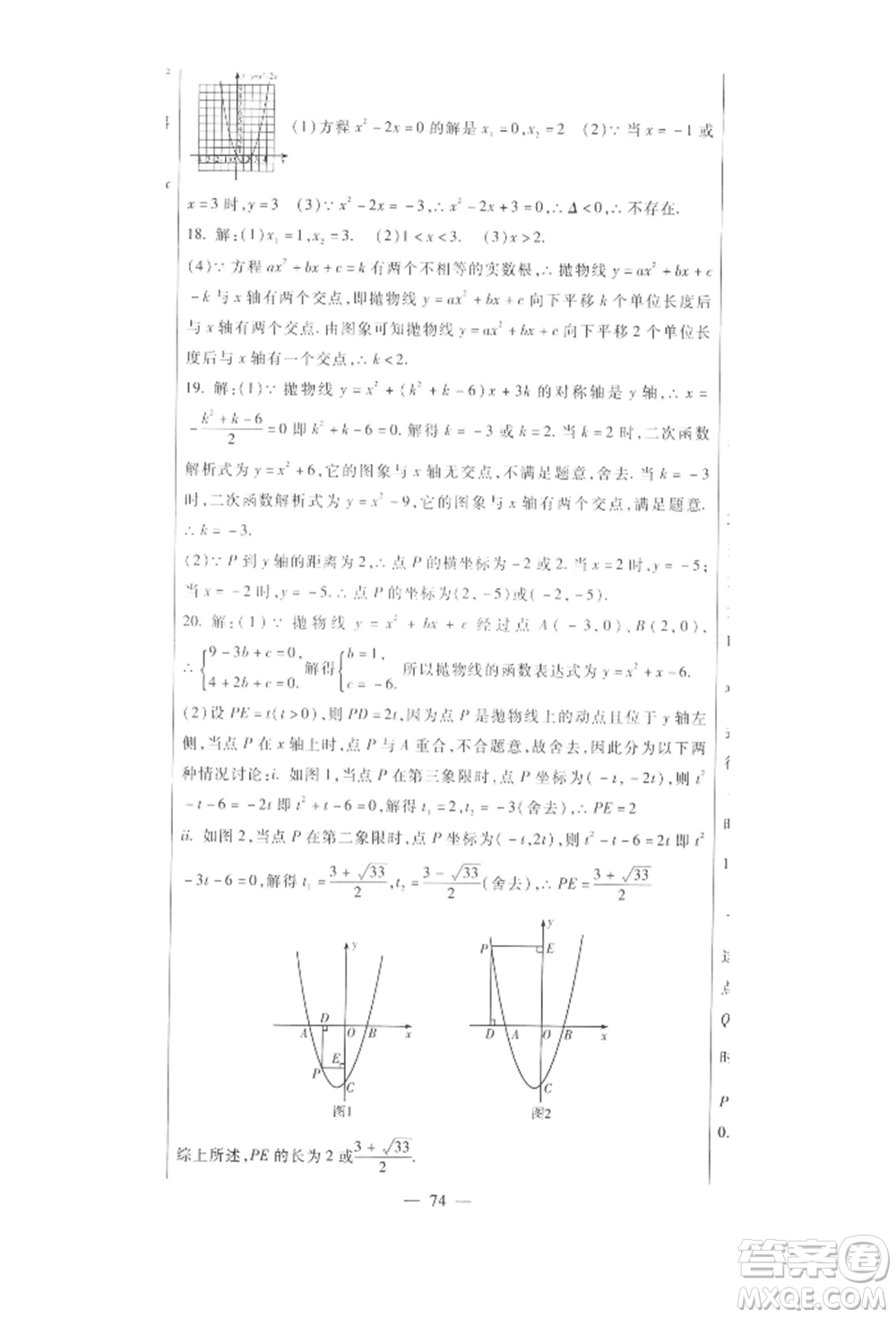 新疆文化出版社2021華夏一卷通九年級(jí)數(shù)學(xué)人教版參考答案