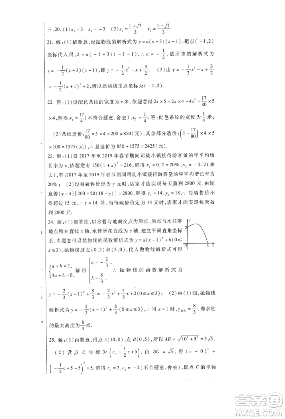 新疆文化出版社2021華夏一卷通九年級(jí)數(shù)學(xué)人教版參考答案