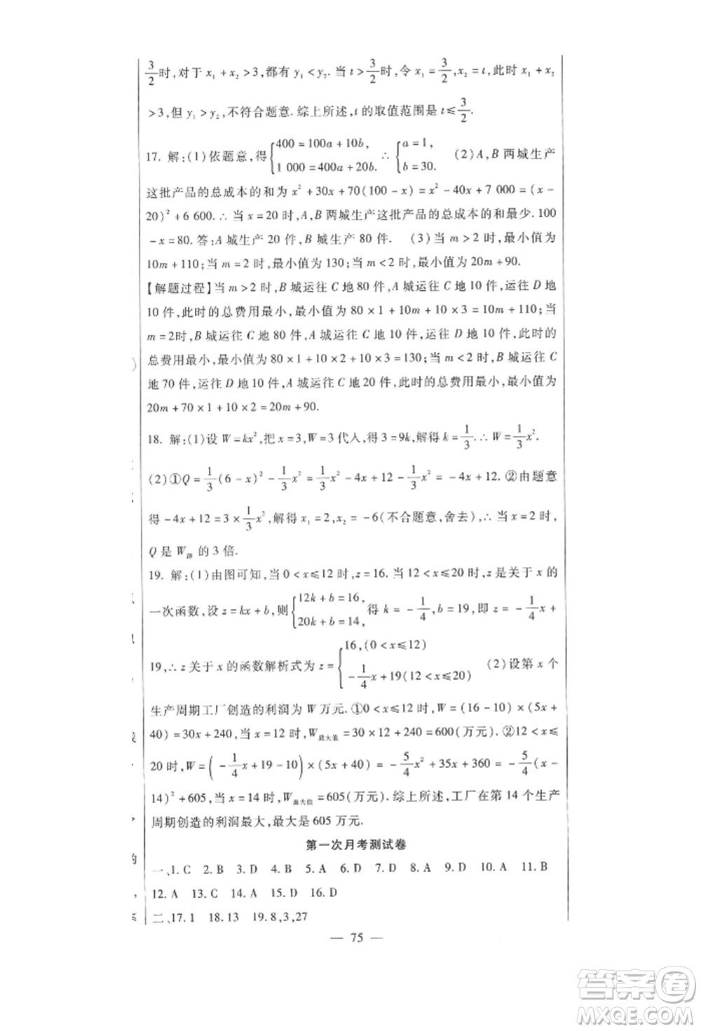 新疆文化出版社2021華夏一卷通九年級(jí)數(shù)學(xué)人教版參考答案