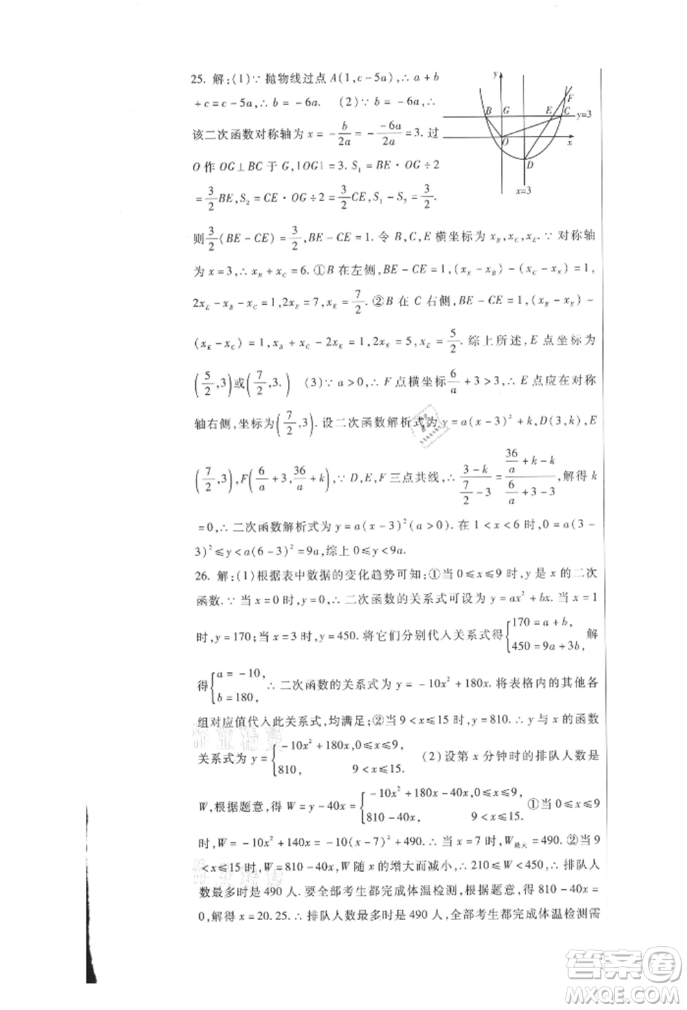 新疆文化出版社2021華夏一卷通九年級(jí)數(shù)學(xué)人教版參考答案