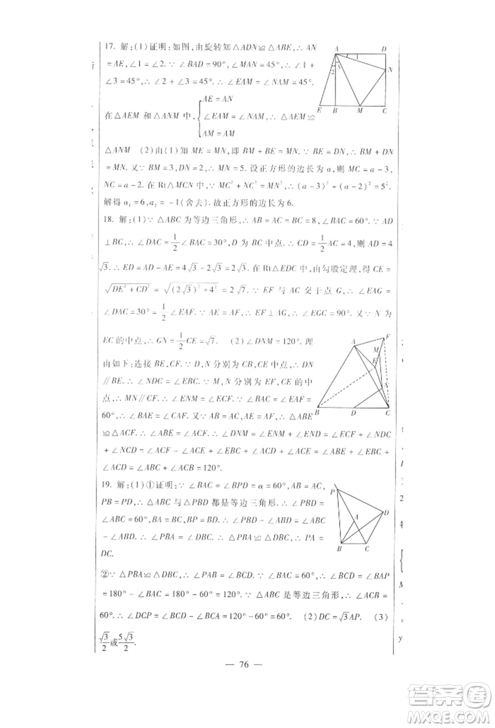 新疆文化出版社2021華夏一卷通九年級(jí)數(shù)學(xué)人教版參考答案